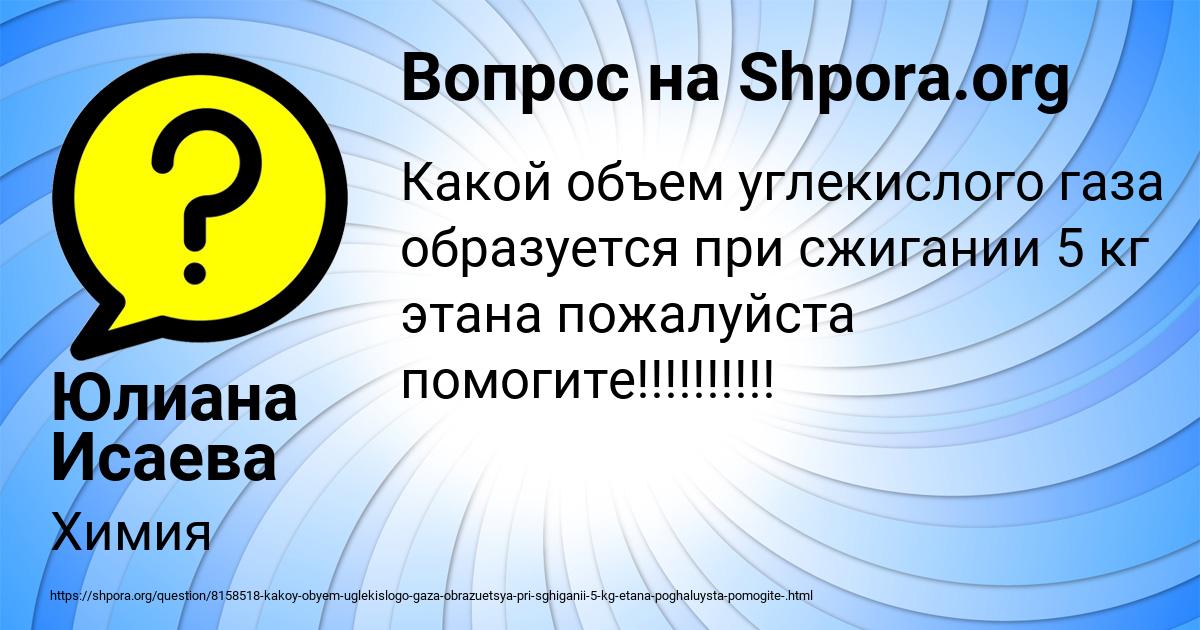 Картинка с текстом вопроса от пользователя Юлиана Исаева