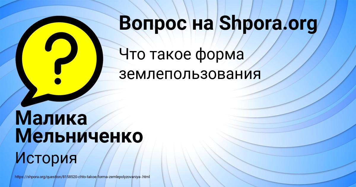 Картинка с текстом вопроса от пользователя Малика Мельниченко