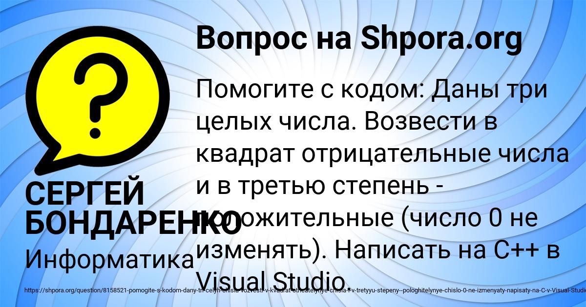 Картинка с текстом вопроса от пользователя СЕРГЕЙ БОНДАРЕНКО