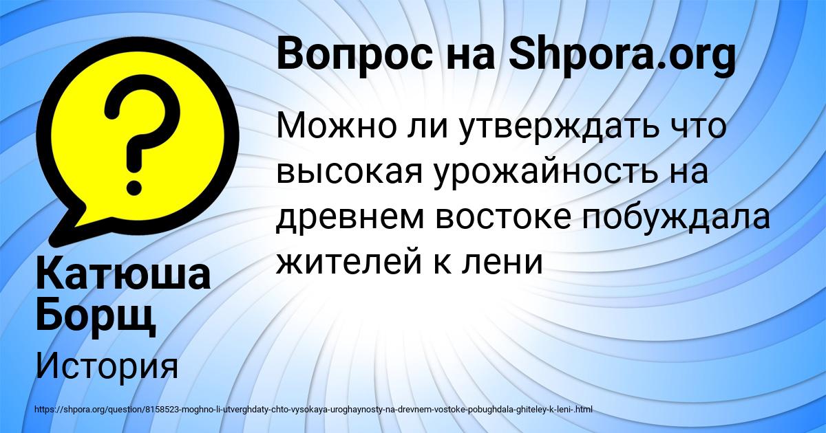 Картинка с текстом вопроса от пользователя Катюша Борщ