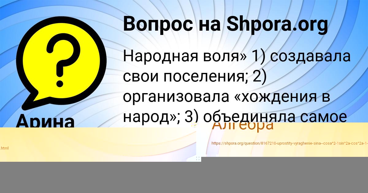 Картинка с текстом вопроса от пользователя Арина Балабанова