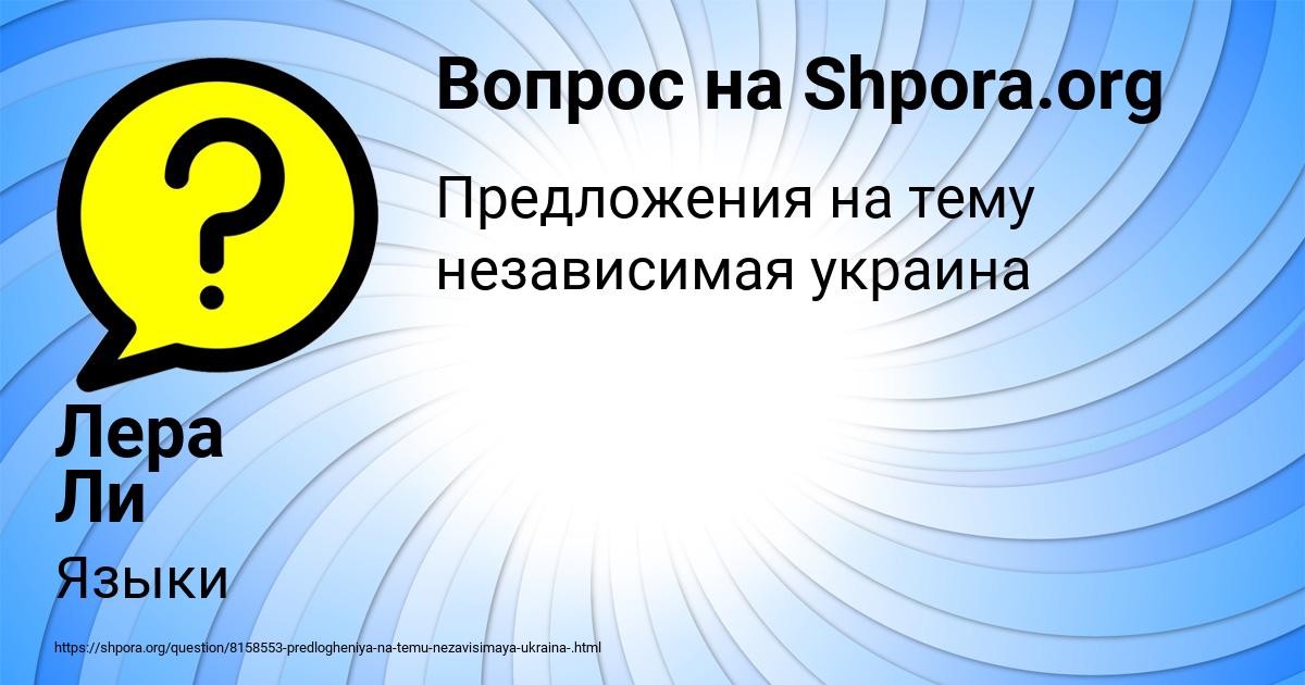 Картинка с текстом вопроса от пользователя Лера Ли