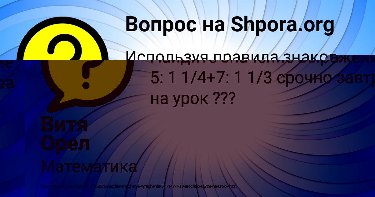 Картинка с текстом вопроса от пользователя Витя Орел