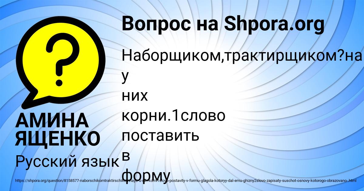 Картинка с текстом вопроса от пользователя АМИНА ЯЩЕНКО