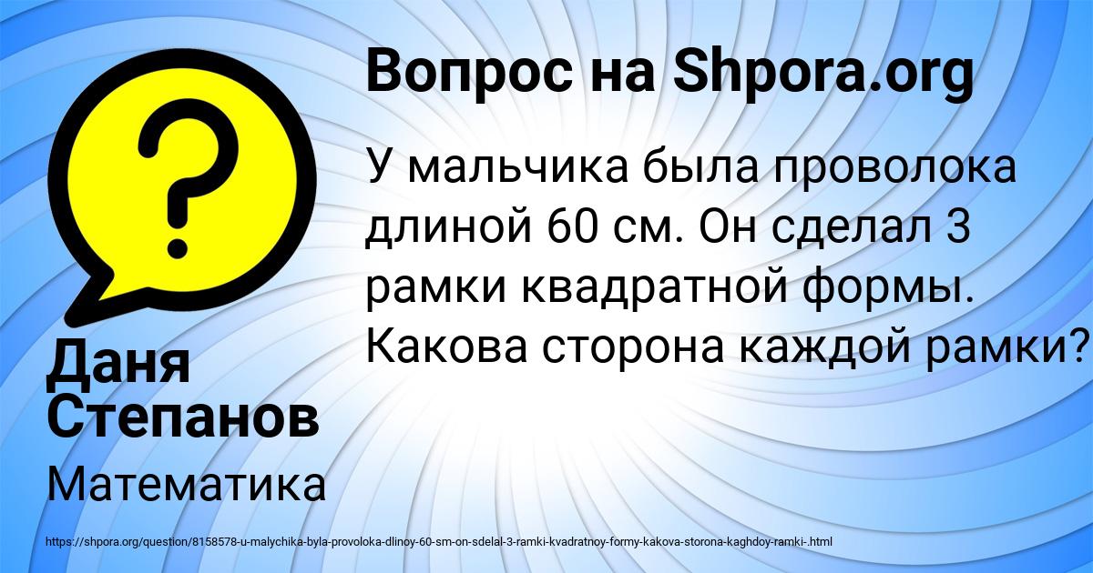 Картинка с текстом вопроса от пользователя Даня Степанов