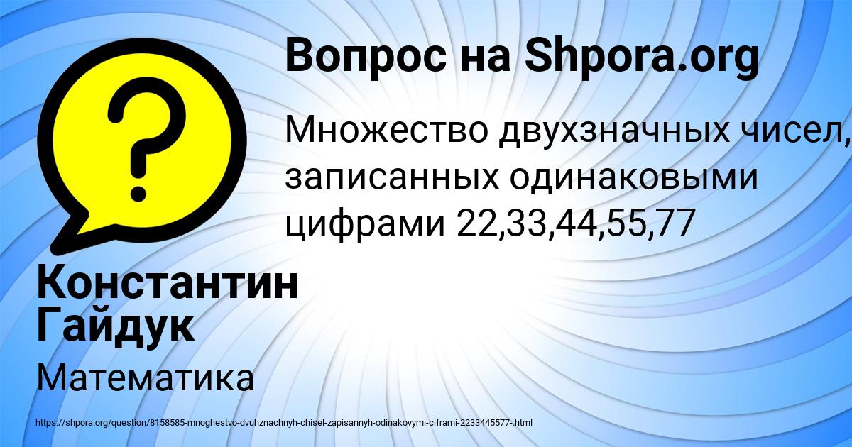 Картинка с текстом вопроса от пользователя Константин Гайдук