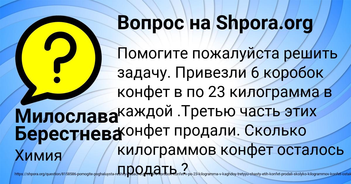 Картинка с текстом вопроса от пользователя Милослава Берестнева
