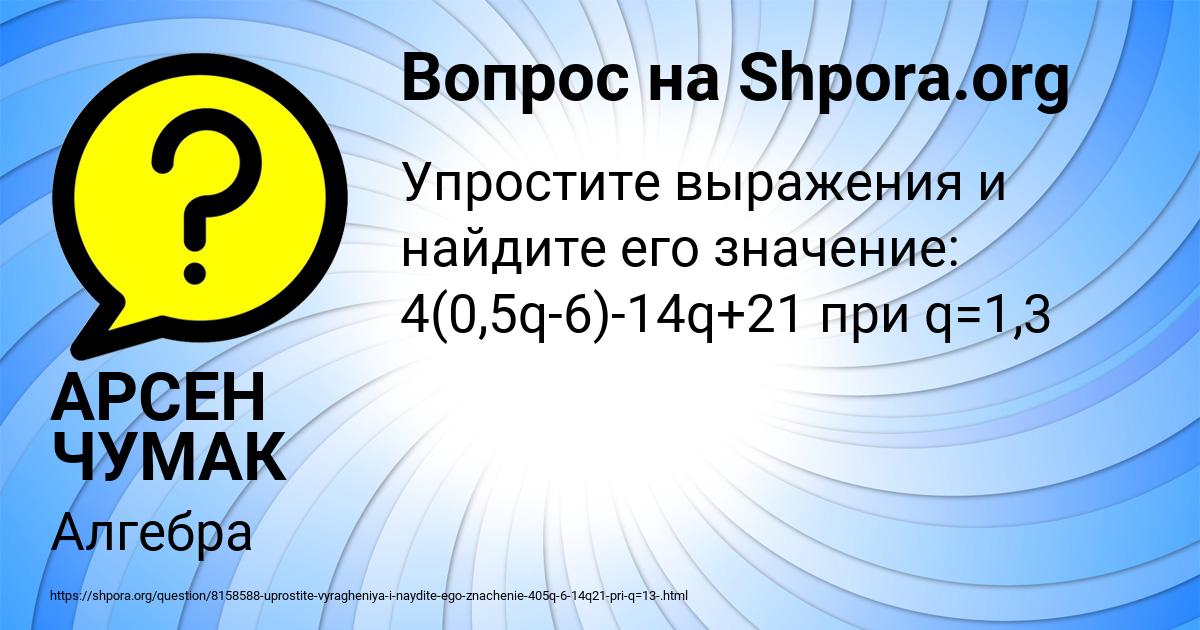 Картинка с текстом вопроса от пользователя АРСЕН ЧУМАК