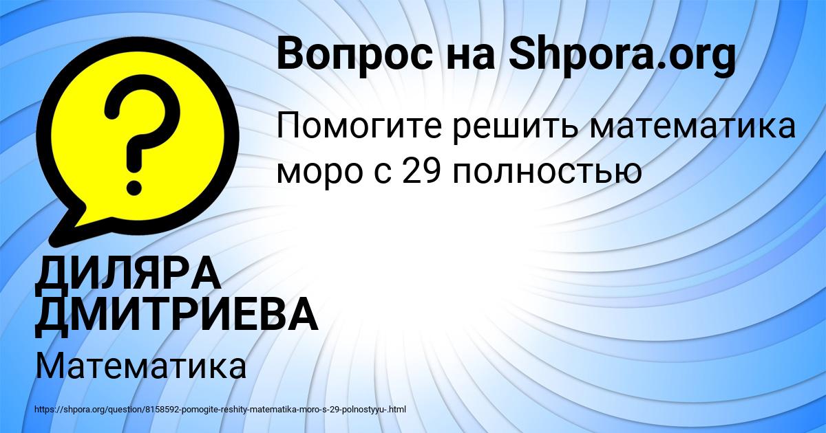 Картинка с текстом вопроса от пользователя ДИЛЯРА ДМИТРИЕВА