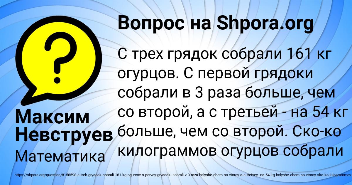 Картинка с текстом вопроса от пользователя Максим Невструев