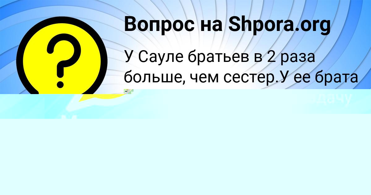 Картинка с текстом вопроса от пользователя Яна Куприянова