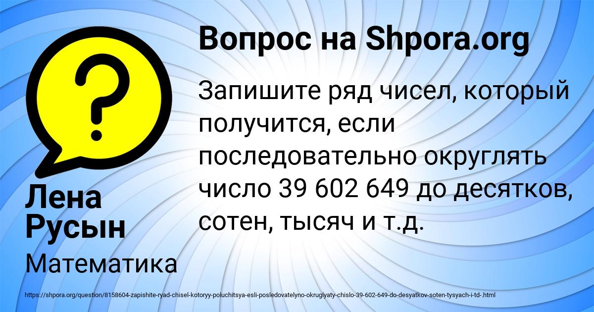 Картинка с текстом вопроса от пользователя Лена Русын