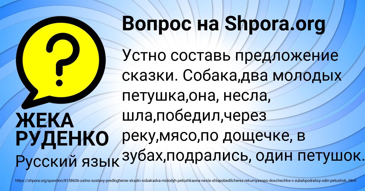 Картинка с текстом вопроса от пользователя ЖЕКА РУДЕНКО