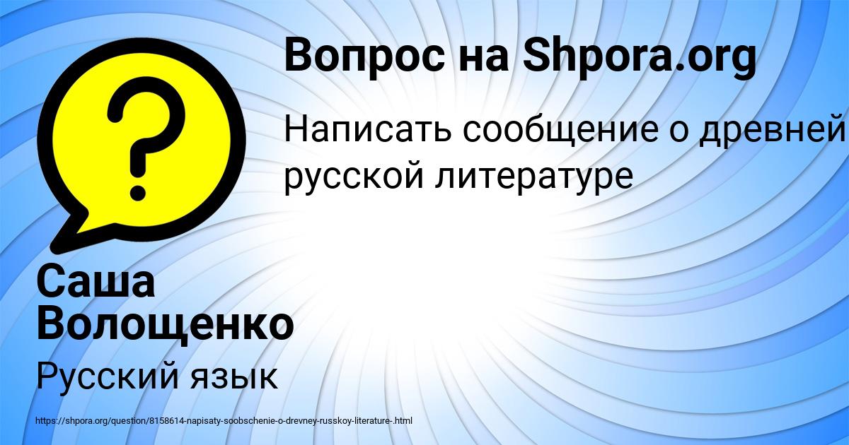 Картинка с текстом вопроса от пользователя Саша Волощенко