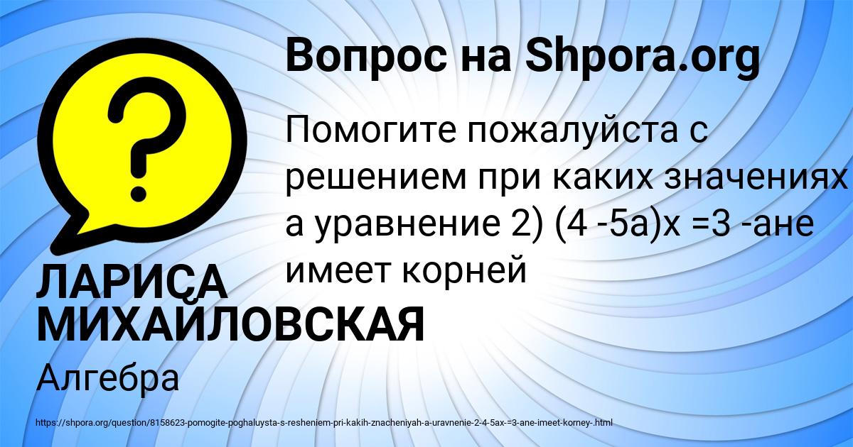 Картинка с текстом вопроса от пользователя ЛАРИСА МИХАЙЛОВСКАЯ