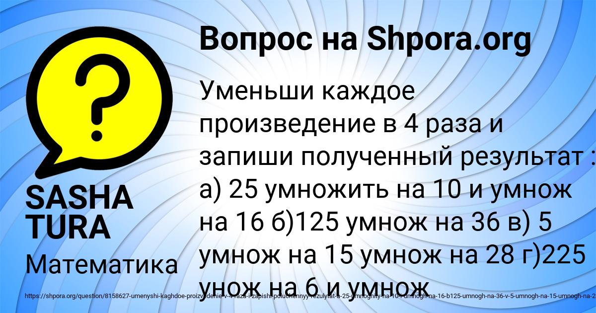 Картинка с текстом вопроса от пользователя SASHA TURA