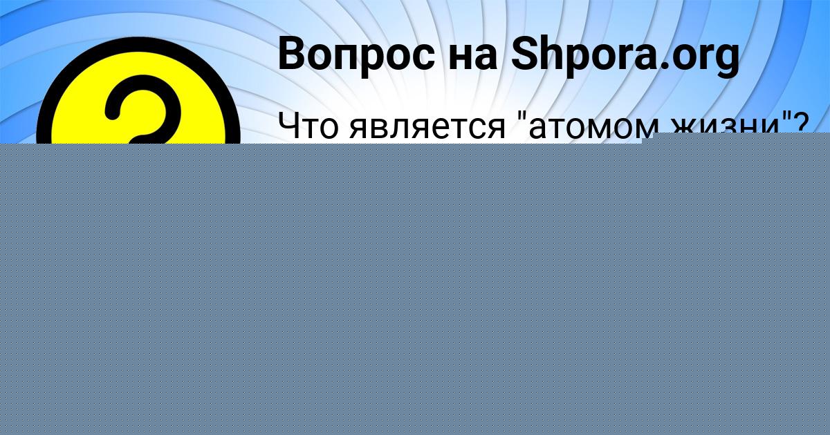 Картинка с текстом вопроса от пользователя Дарья Парамонова