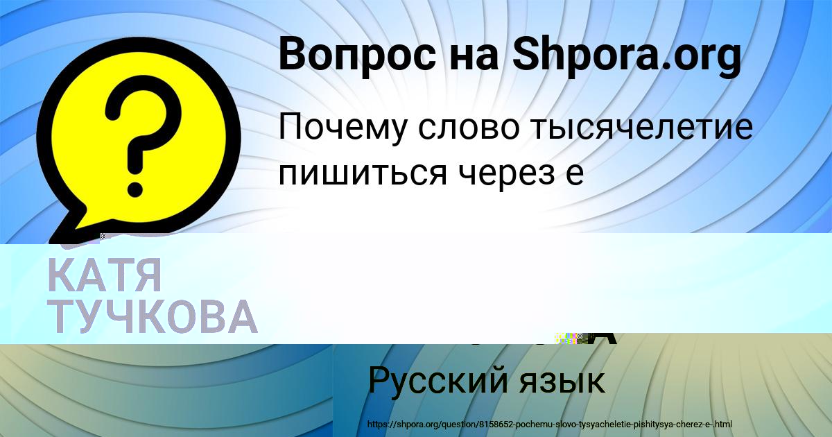 Картинка с текстом вопроса от пользователя КАТЮША АНТОНОВА