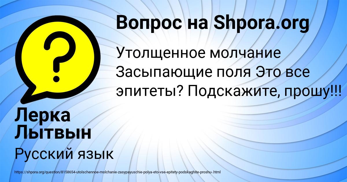 Картинка с текстом вопроса от пользователя Лерка Лытвын