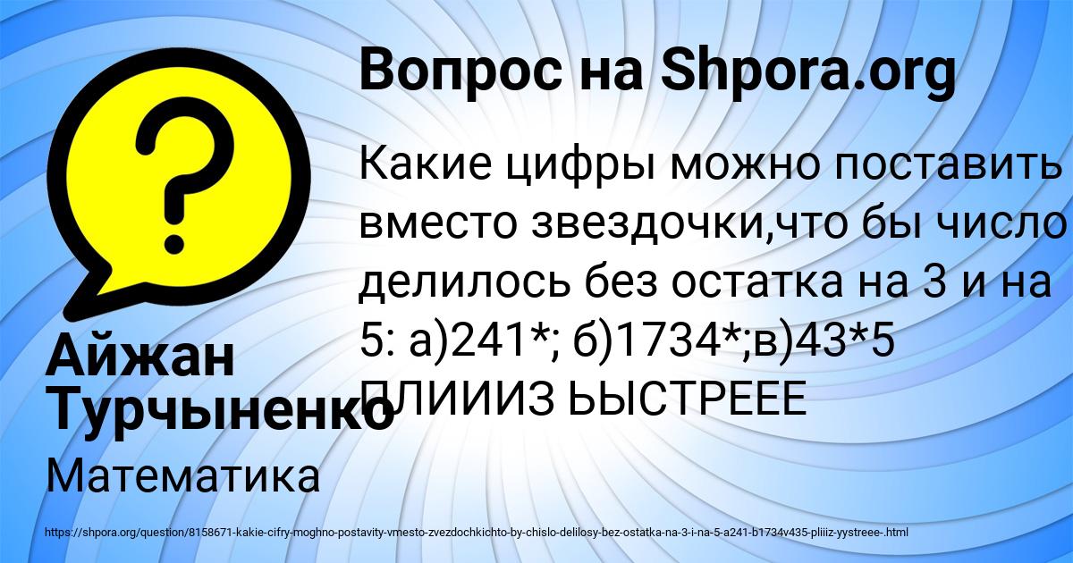 Картинка с текстом вопроса от пользователя Айжан Турчыненко
