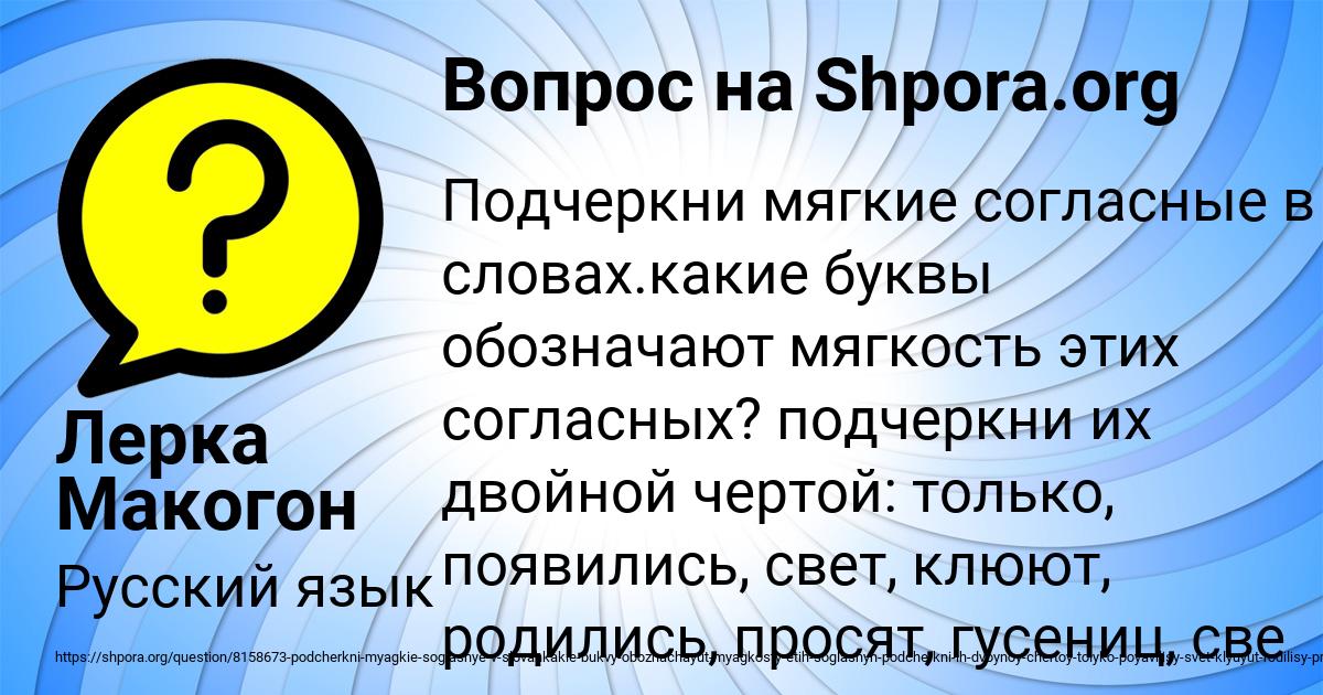 Картинка с текстом вопроса от пользователя Лерка Макогон