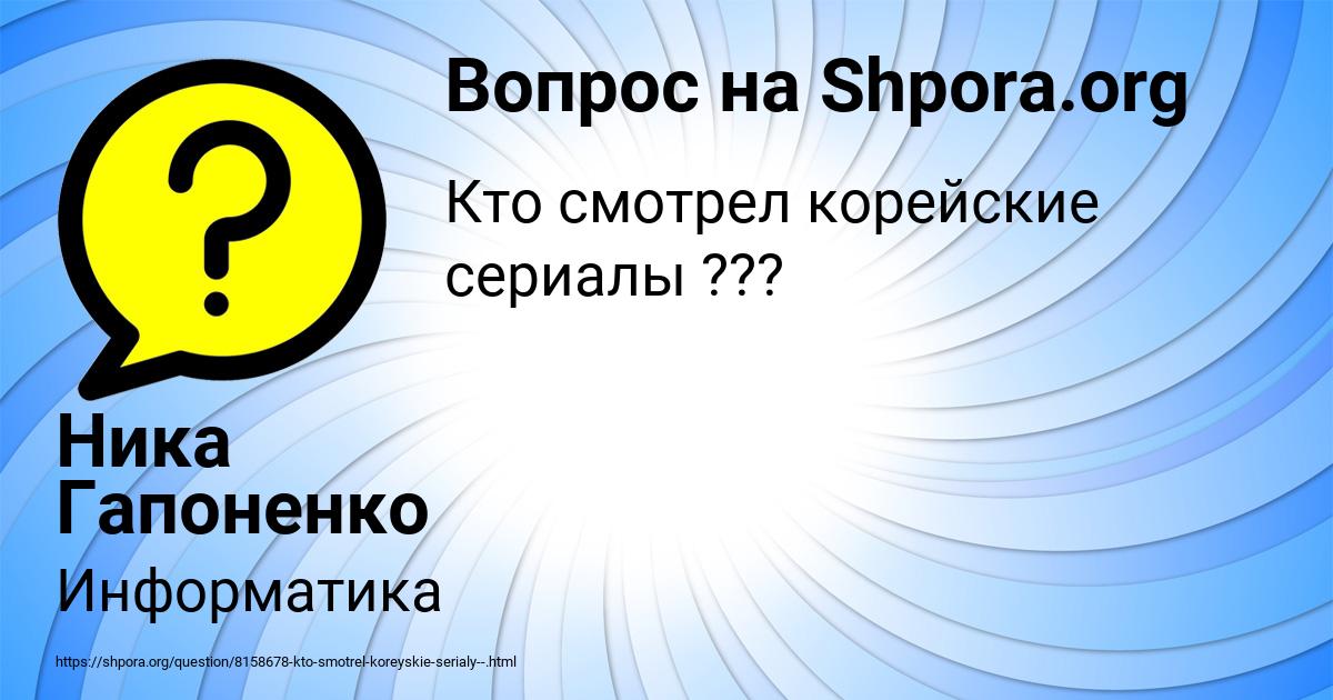 Картинка с текстом вопроса от пользователя Ника Гапоненко