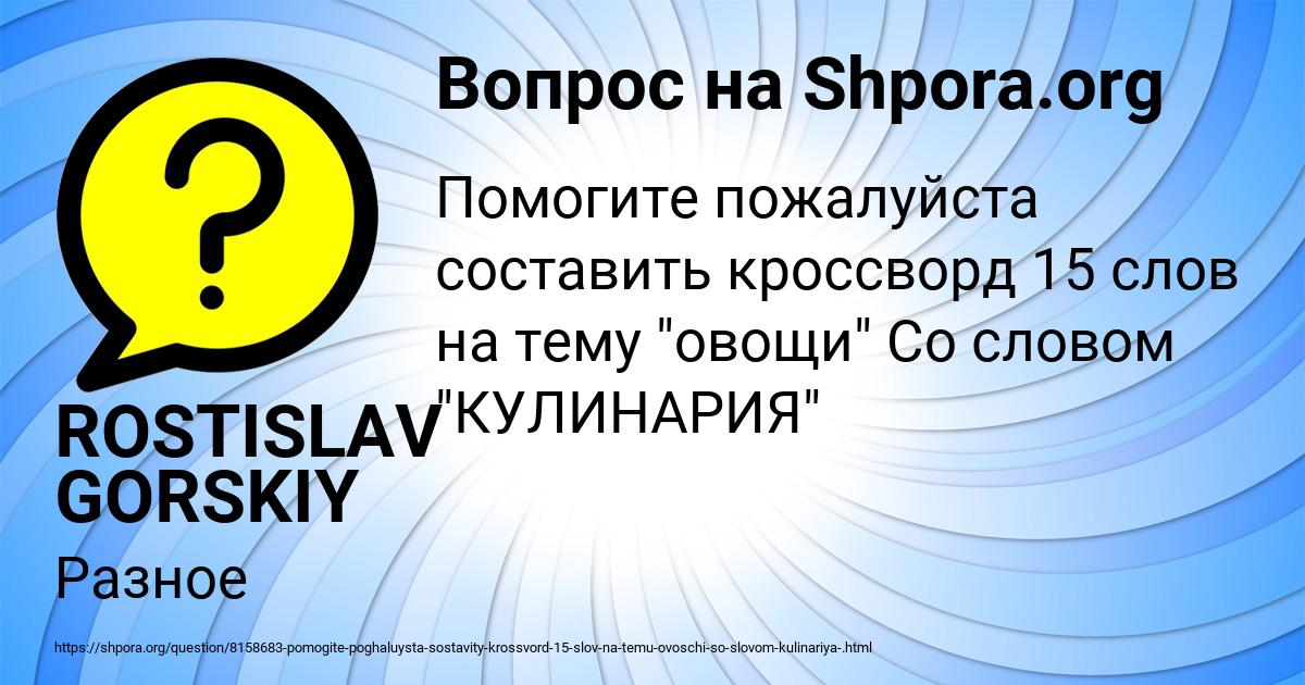 Картинка с текстом вопроса от пользователя ROSTISLAV GORSKIY