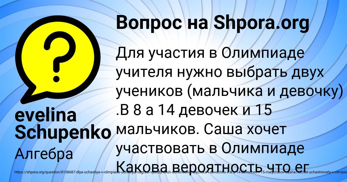 Картинка с текстом вопроса от пользователя evelina Schupenko