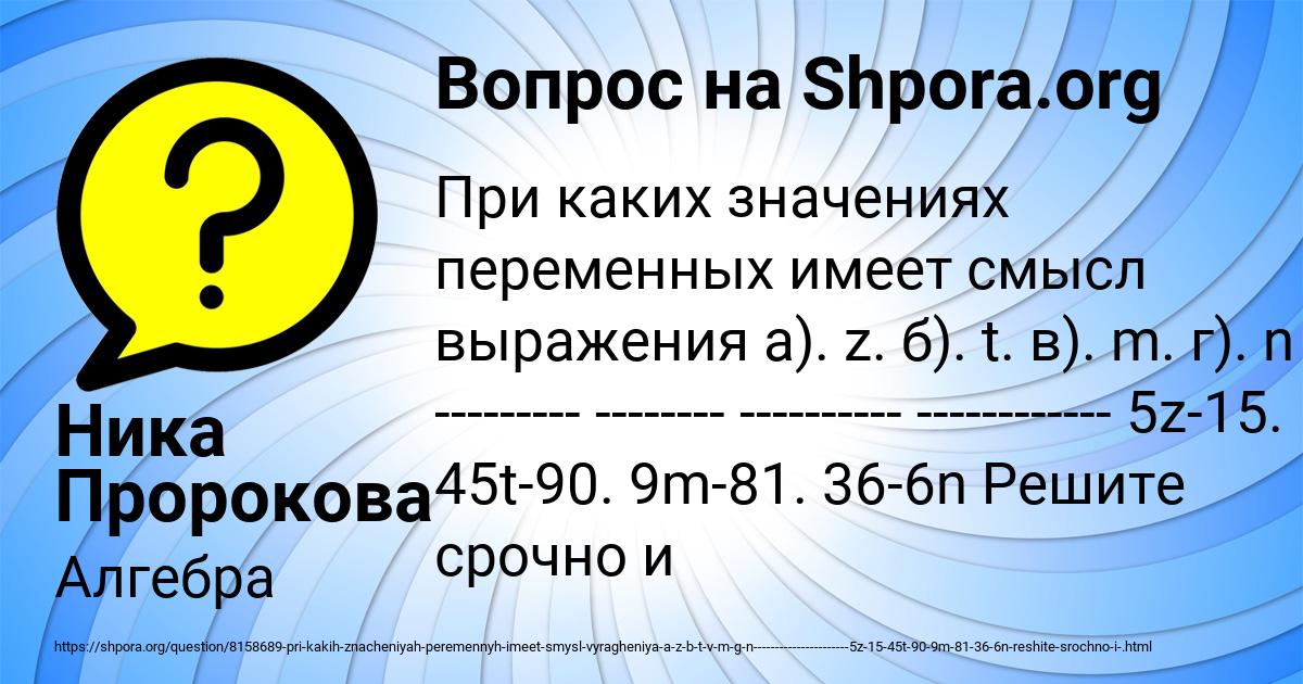 Картинка с текстом вопроса от пользователя Ника Пророкова