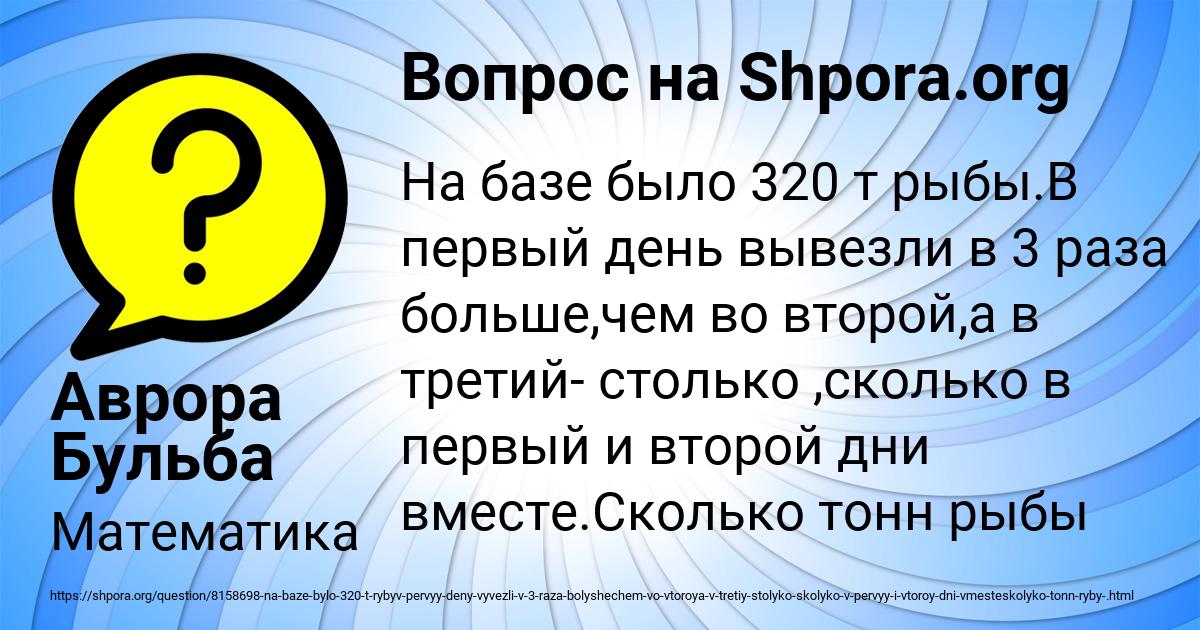 Картинка с текстом вопроса от пользователя Аврора Бульба