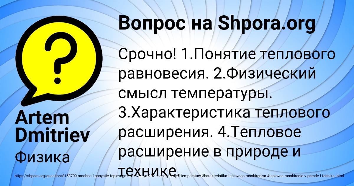 Картинка с текстом вопроса от пользователя Artem Dmitriev