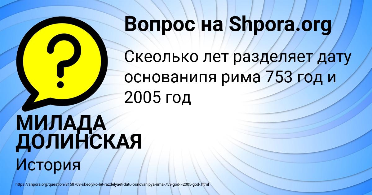 Картинка с текстом вопроса от пользователя МИЛАДА ДОЛИНСКАЯ
