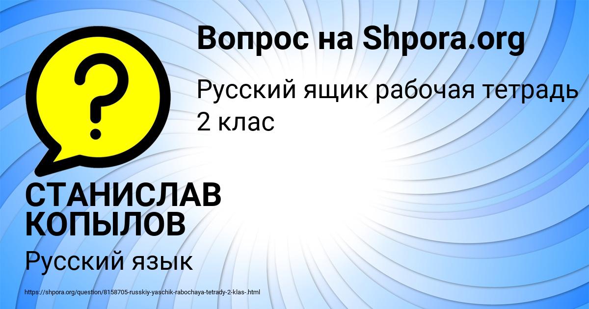 Картинка с текстом вопроса от пользователя СТАНИСЛАВ КОПЫЛОВ