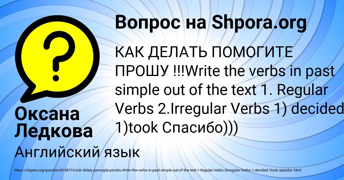 Картинка с текстом вопроса от пользователя Оксана Ледкова
