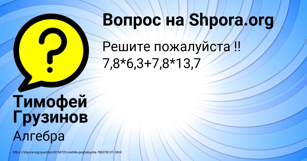 Картинка с текстом вопроса от пользователя Тимофей Грузинов