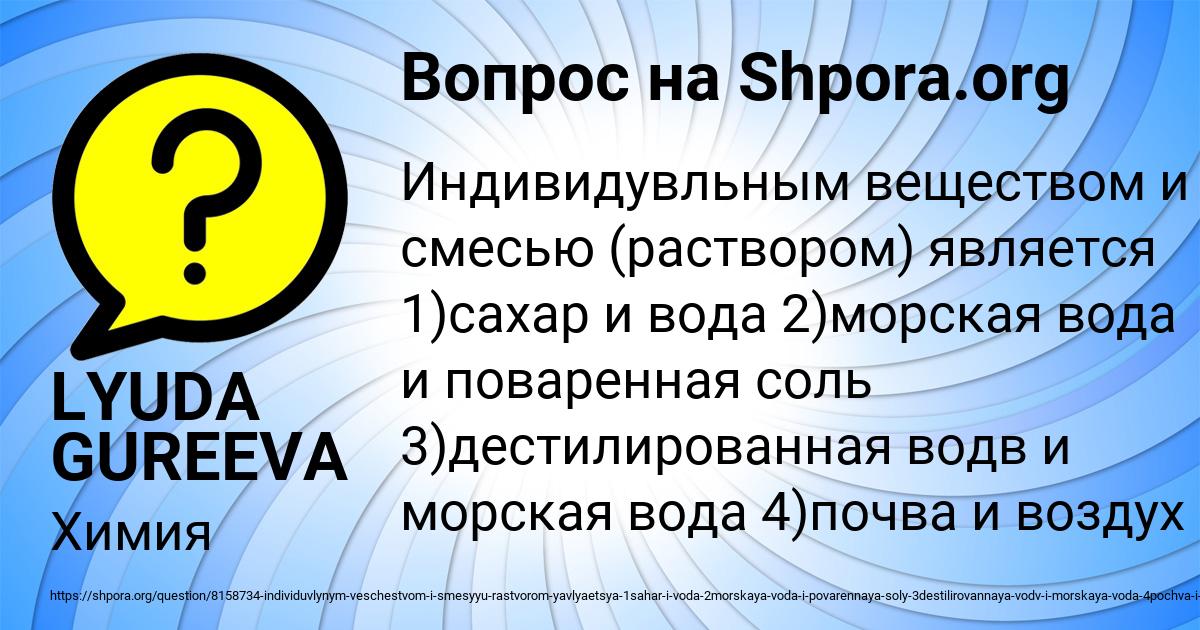 Картинка с текстом вопроса от пользователя LYUDA GUREEVA