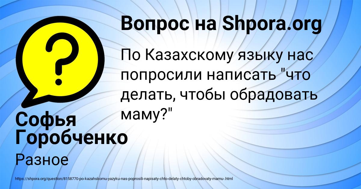 Картинка с текстом вопроса от пользователя Софья Горобченко