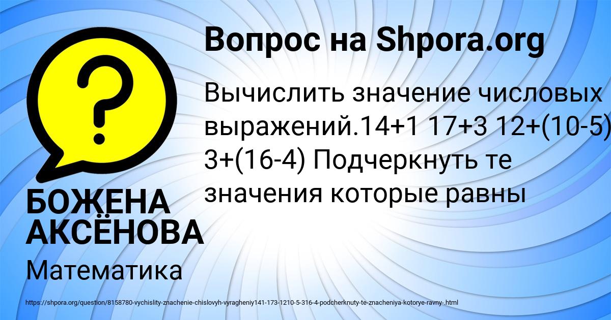 Картинка с текстом вопроса от пользователя БОЖЕНА АКСЁНОВА