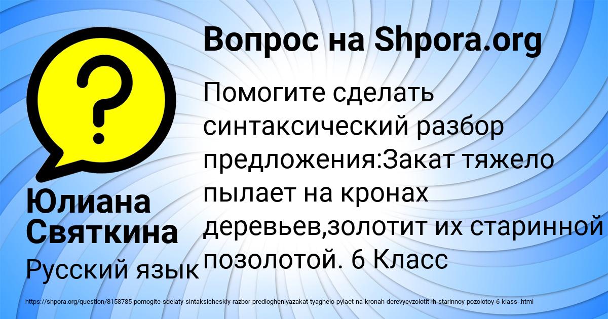 Картинка с текстом вопроса от пользователя Юлиана Святкина