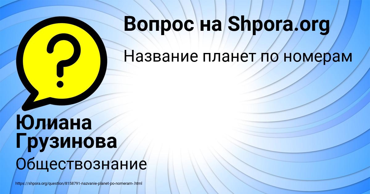 Картинка с текстом вопроса от пользователя Юлиана Грузинова