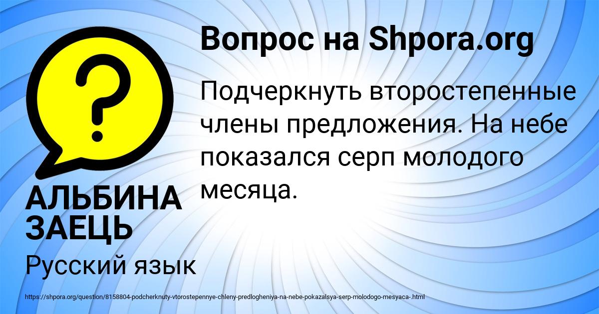 Картинка с текстом вопроса от пользователя АЛЬБИНА ЗАЕЦЬ