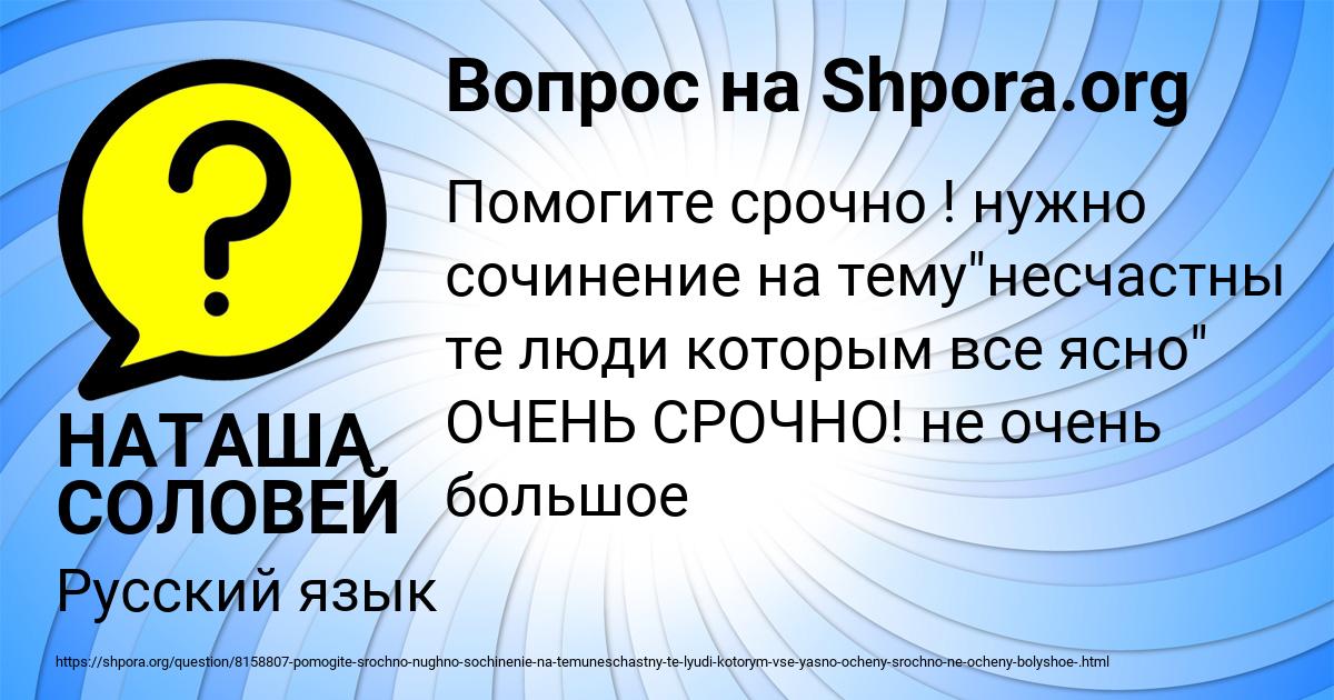 Картинка с текстом вопроса от пользователя НАТАША СОЛОВЕЙ