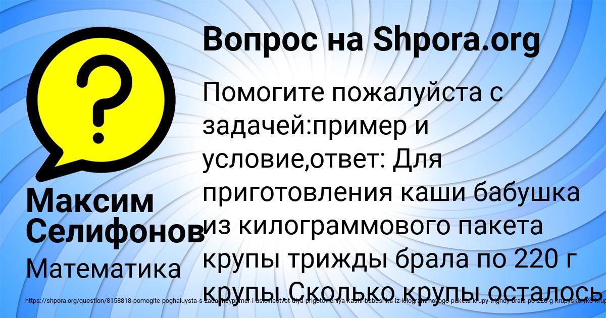 Картинка с текстом вопроса от пользователя Максим Селифонов