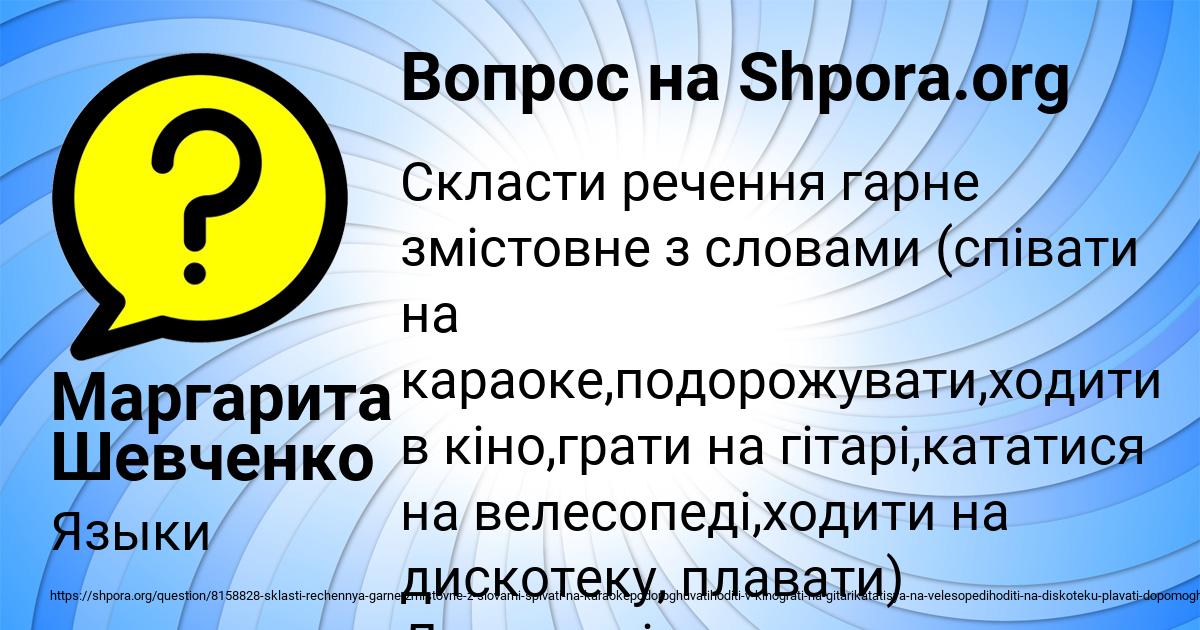 Картинка с текстом вопроса от пользователя Маргарита Шевченко