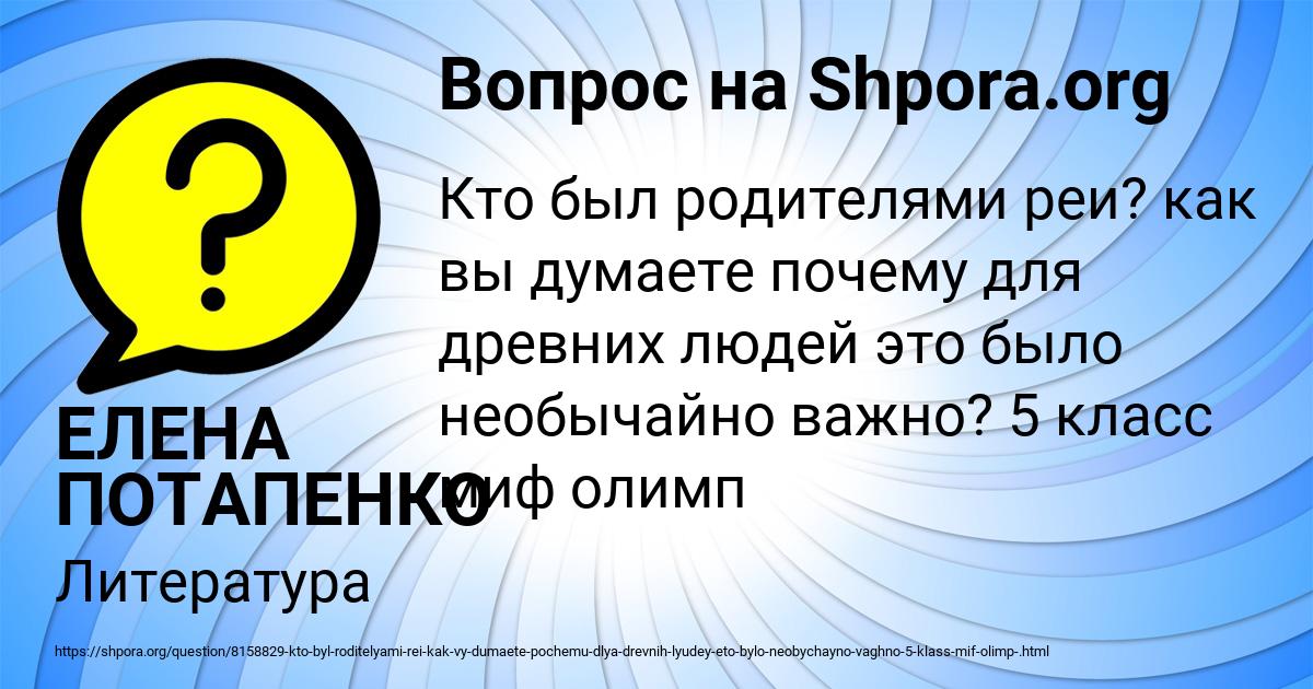 Картинка с текстом вопроса от пользователя ЕЛЕНА ПОТАПЕНКО