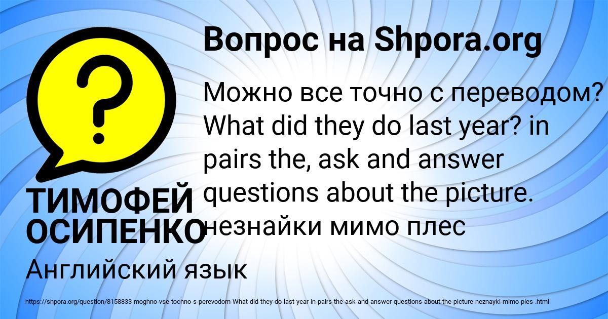 Картинка с текстом вопроса от пользователя ТИМОФЕЙ ОСИПЕНКО