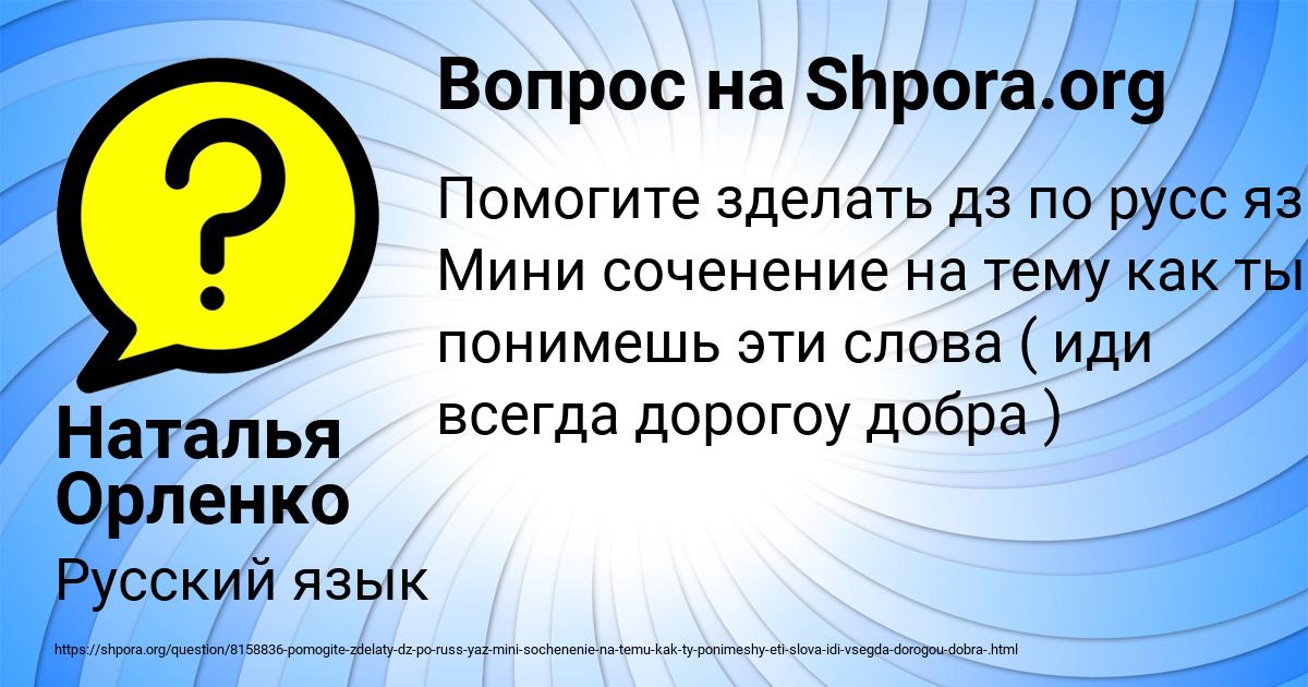 Картинка с текстом вопроса от пользователя Наталья Орленко