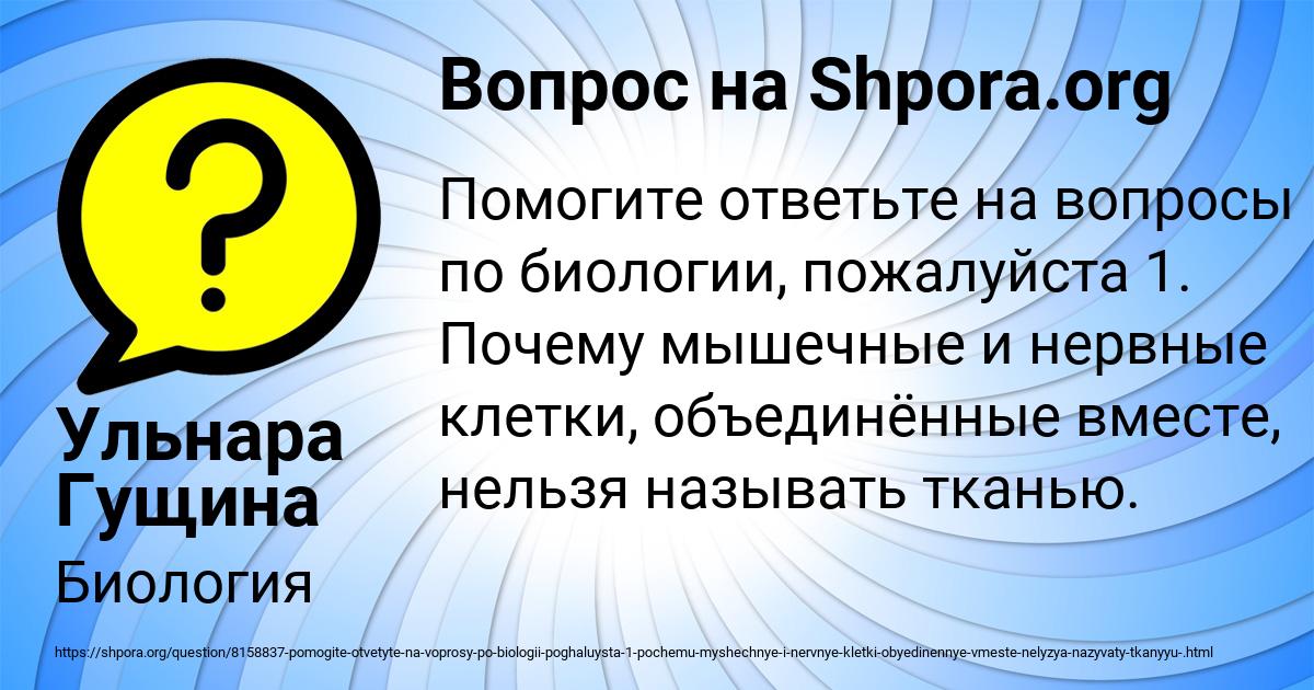 Картинка с текстом вопроса от пользователя Ульнара Гущина