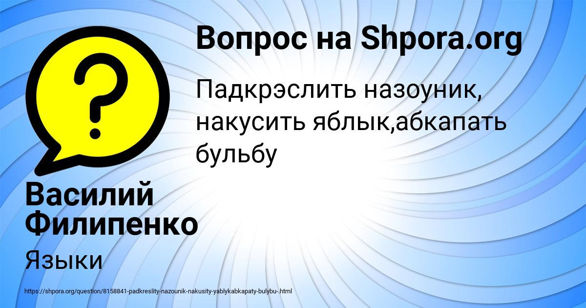 Картинка с текстом вопроса от пользователя Василий Филипенко