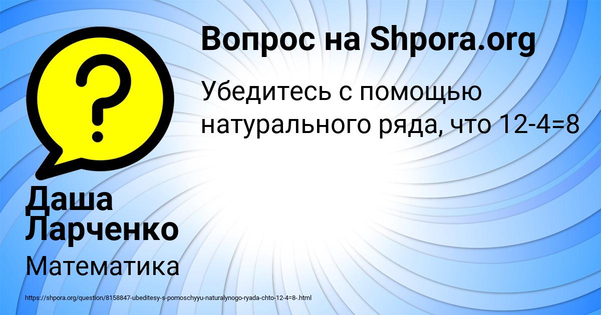 Картинка с текстом вопроса от пользователя Даша Ларченко